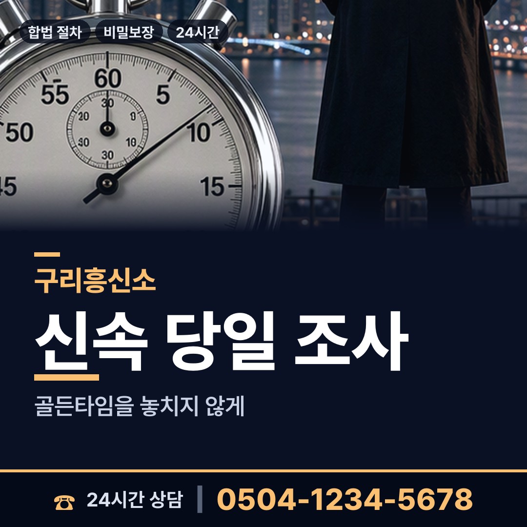 구리 교문2동 횡령조사 상담 안내