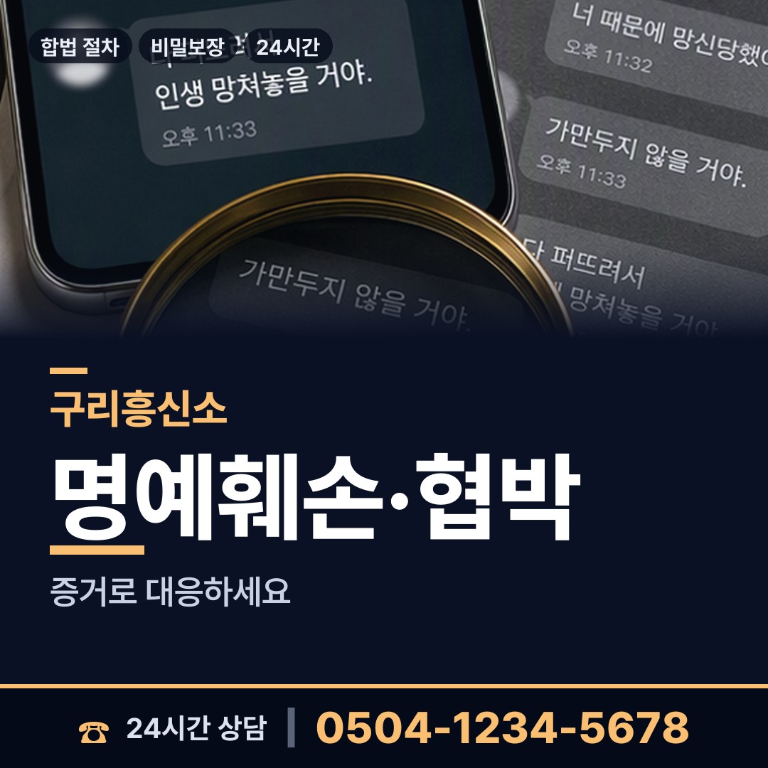 구리 교문2동 외도의심 상담 안내