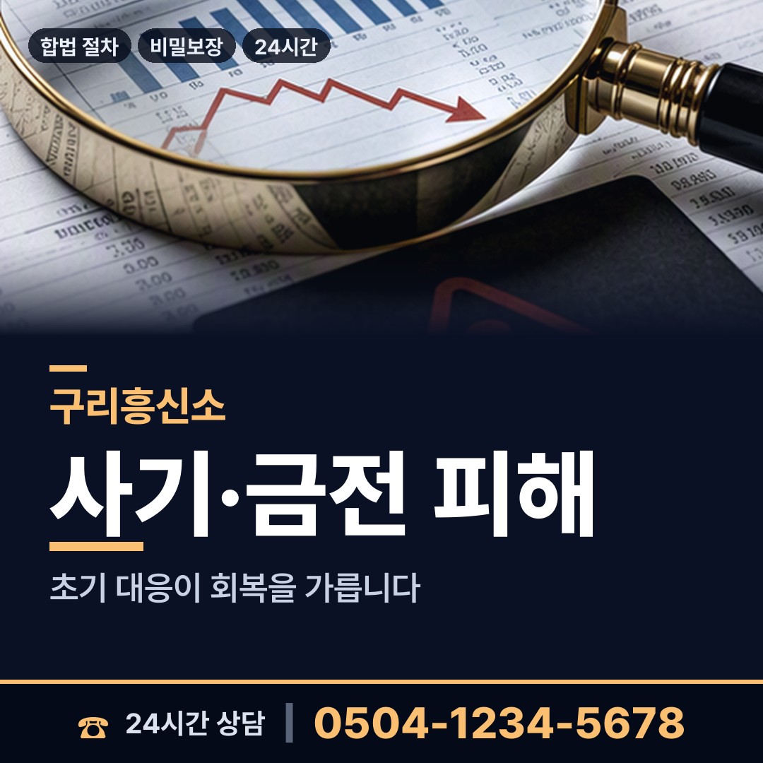 구리 교문2동 외도미행 상담 안내