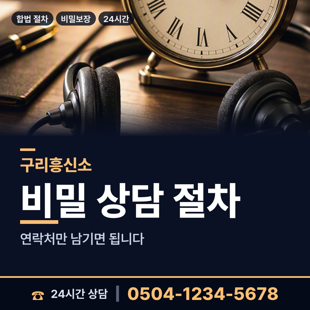 구리 교문2동 가출인찾기 상담 안내