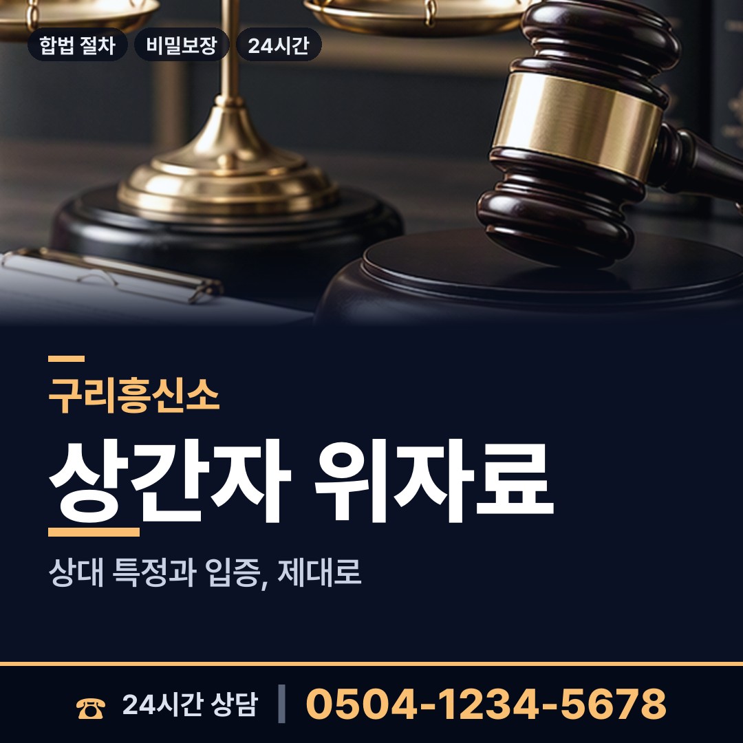 구리 교문2동 이혼소송준비 상담 안내