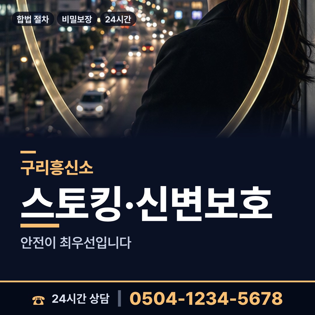 구리 교문2동 재산분할조사 상담 안내