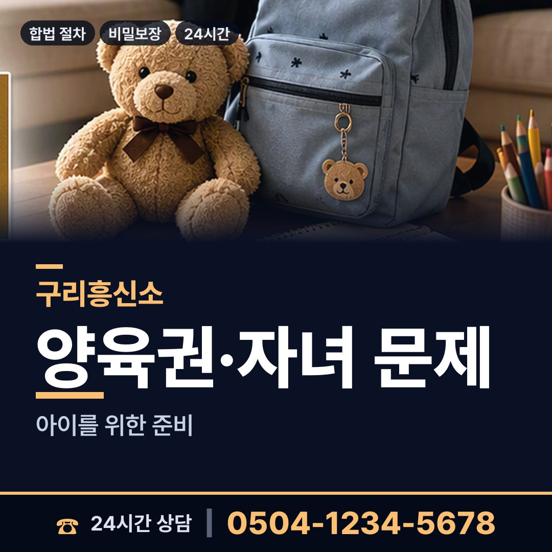 구리 교문2동 신속조사 상담 안내